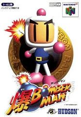 Bomberman - JP Nintendo 64
