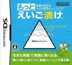 Eigo ga Nigate na Otona no DS Training: Motto Eigo Duke - JP Nintendo DS