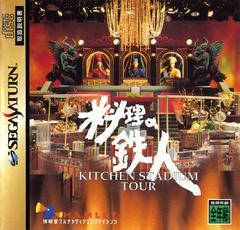 Kitchen Stadium Tour - JP Sega Saturn