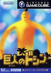 Doshin the Giant - JP Gamecube