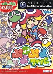 Puyo Pop Fever - JP Gamecube