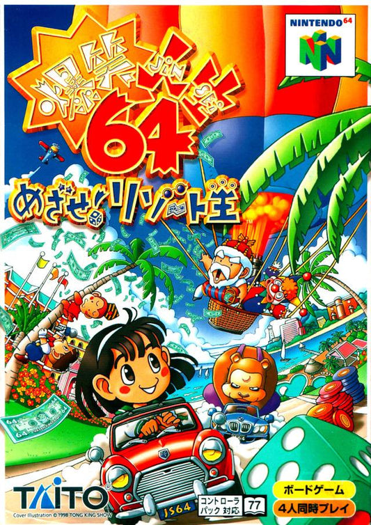 Bakusho Jinsei 64 - JP Nintendo 64