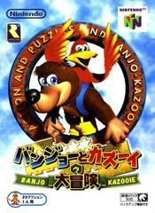 Banjo Kazooie - JP Nintendo 64