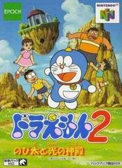Doraemon 2 - JP Nintendo 64