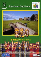Eiko no Saint Andrews - JP Nintendo 64