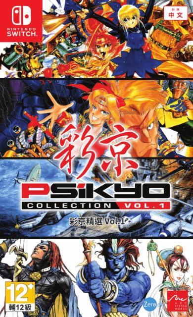Psikyo Collection Vol. 1 - JP Nintendo Switch