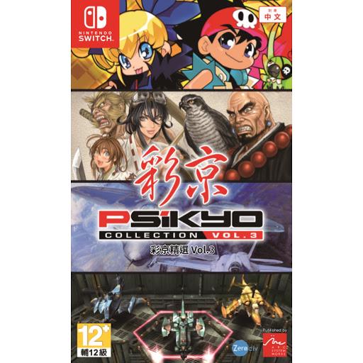 Psikyo Collection Vol. 3 - JP Nintendo Switch