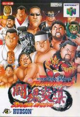 Shin Nippon Pro Wrestling: Toukon Road - JP Nintendo 64